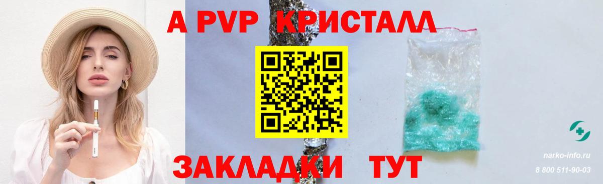А ПВП СК  Вход с VPN  Alpha-PVP кристаллы  Тобольск 