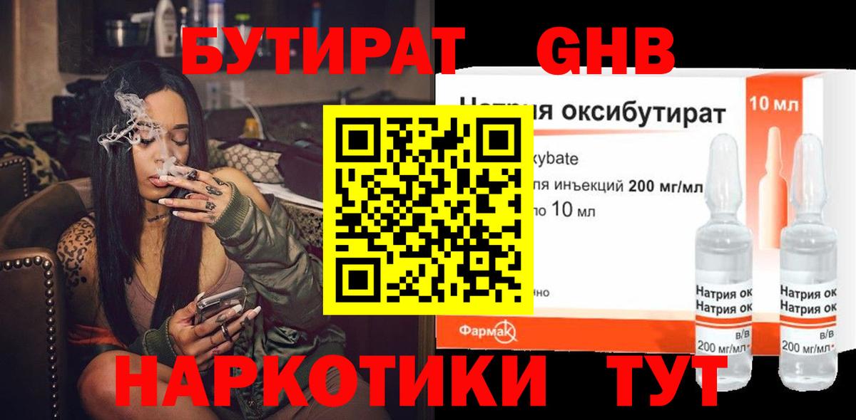 Бутират BDO 33%  Вход с VPN  БУТИРАТ  Тобольск 