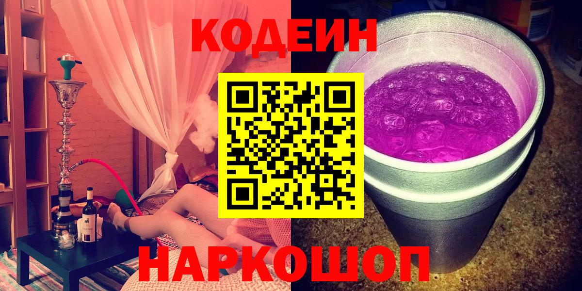 Кодеиновый сироп Lean напиток Lean (лин)  Вход с VPN  Тобольск 