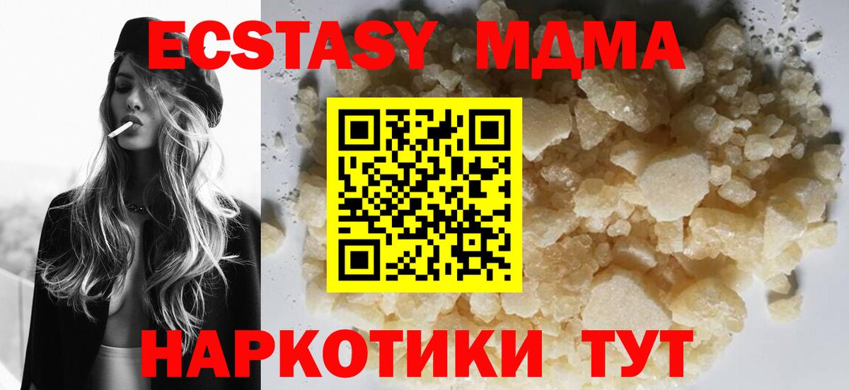 MDMA кристаллы Тобольск