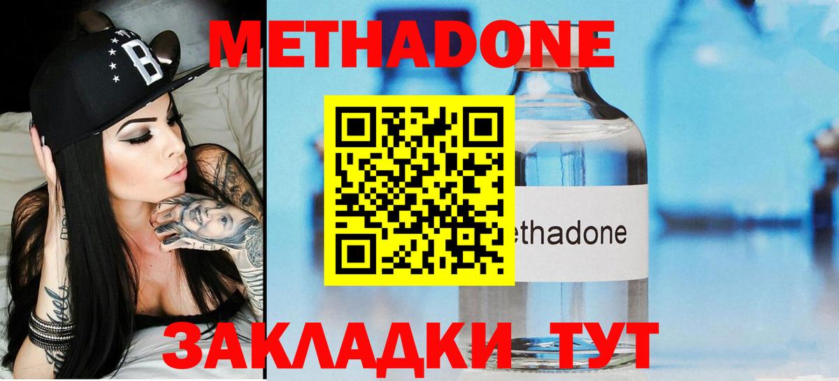 Метадон мёд Тобольск