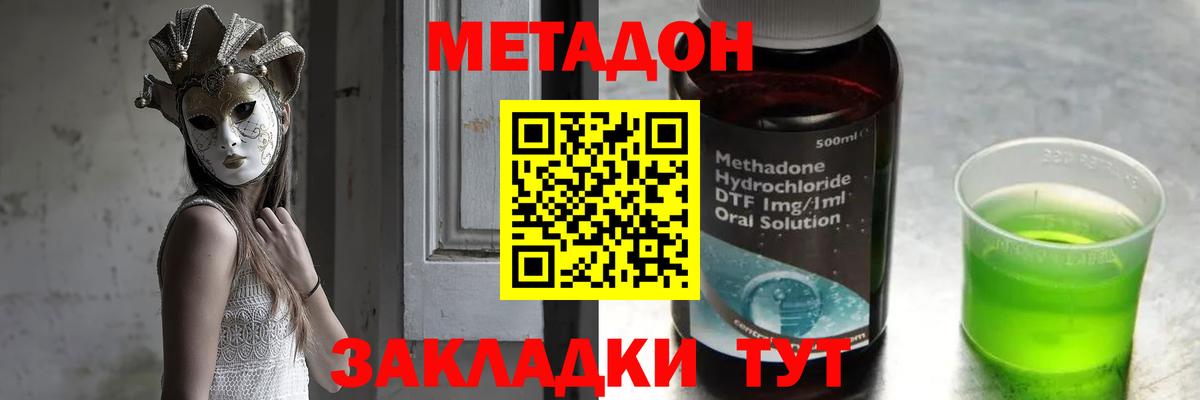 Тобольск  МЕТАДОН мёд  Вход с VPN 
