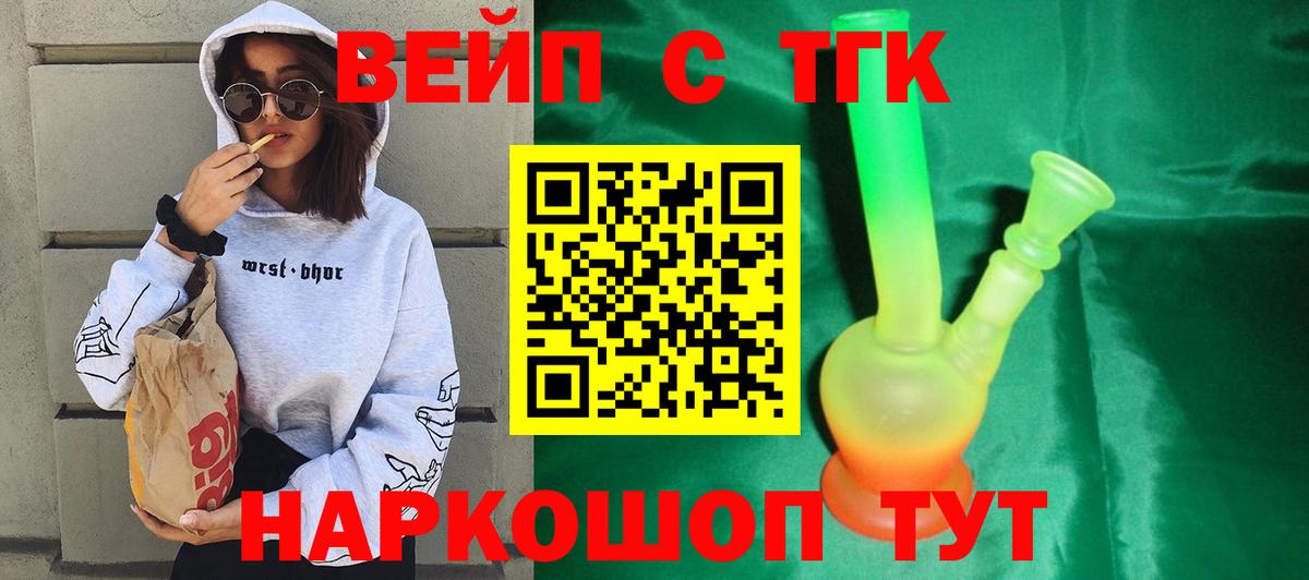 Тобольск  Дистиллят ТГК THC oil  Вход с VPN  ТГК THC oil 
